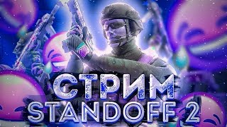 ИГРАЕМ ДУЭЛЬКИ С ПОДПИСЧИКАМИ! РАЗДАЧА ПРОМО! STANDOFF 2 0.28.5