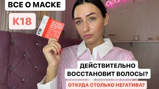 МАСКА К18.РЕАЛЬНЫЙ ОТЗЫВ И КАК ПРАВИЛЬНО ИСПОЛЬЗОВАТЬ.