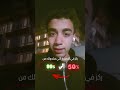 حلمك مجموع عالي لو انت فى تالتة ثانوي اسمع القصه دي هتخليك تقوم تذاكر حال ا