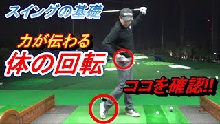 これが正しい回転⁉【知っておきたい基礎知識】ぜひご自分の〇〇をご確認下さい☆