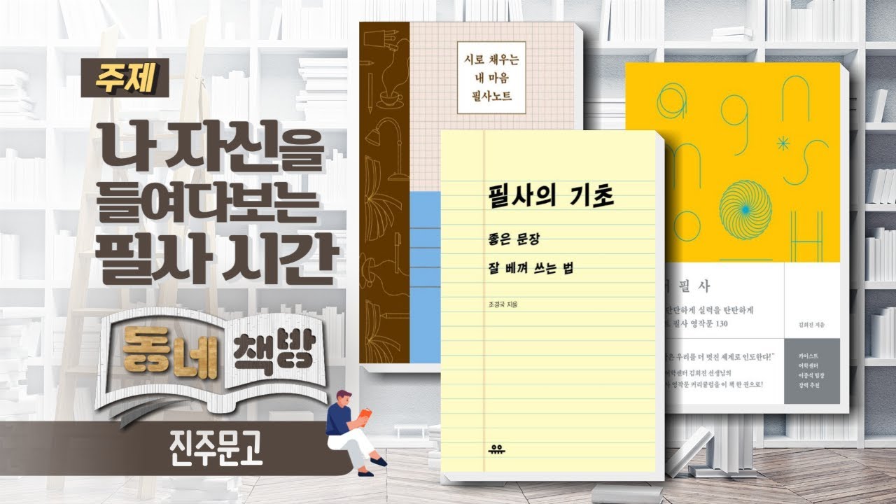 필사 관련 도서 - 필사의 기초 | 시로 채우는 내 마음 필사노트 | 영어필사 - YouTube
