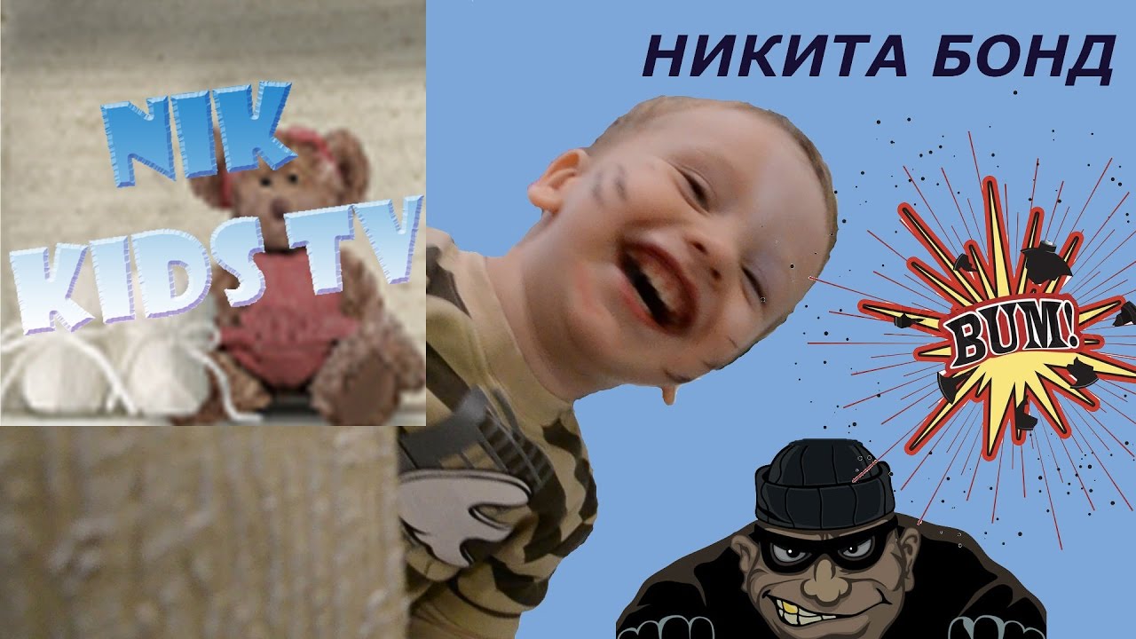 Никита машина видео