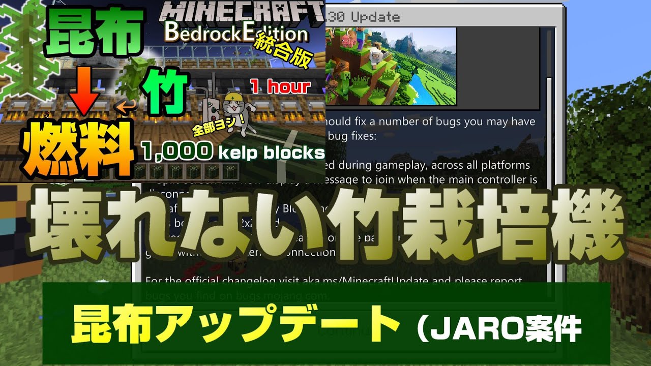 統合版 1 14 30 昆布の成長速度 竹燃料製造機の修正アップデート Youtube