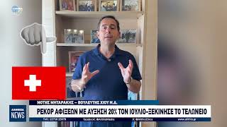 ΡΕΚΟΡ ΑΦΙΞΕΩΝ ΜΕ ΑΥΞΗΣΗ 20% ΤΟΝ ΙΟΥΛΙΟ ΞΕΚΙΝΗΣΕ ΤΟ ΤΕΛΩΝΕΙΟ