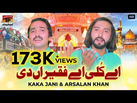 Ay Kulli Ae Faqiran Di | Kaka Jani & Arsalan Khan | TP Manqabat