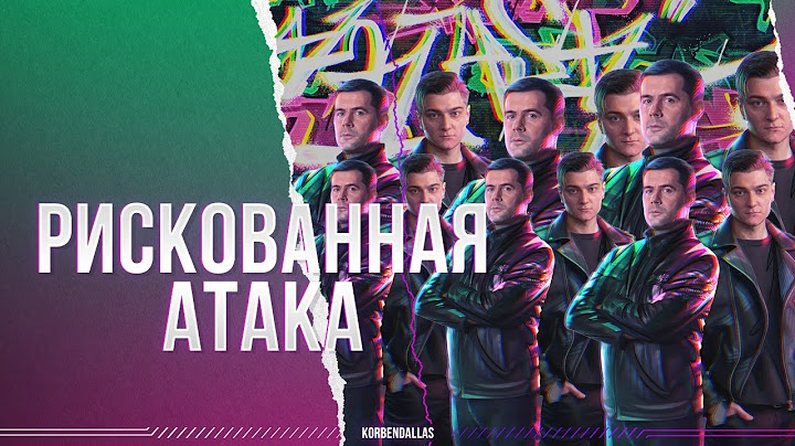 БИТВА БЛОГЕРОВ-ЕДЕМ ЗА РИСКОВАННОЙ АТАКОЙ