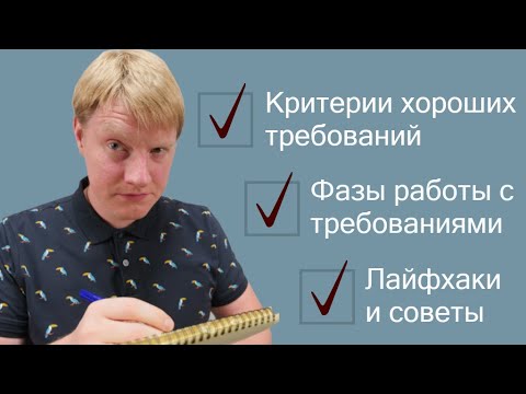 Заметки по работе с требованиями | Давайте разбираться