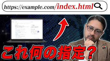 【Apache / nginx】ウェブサーバーは何をしているのか？その裏側を解説します！【IT教養】