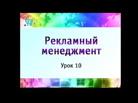 Рекламный менеджмент. Урок 10. Печатная реклама. Директ-маркетинг и прямая почтовая реклама