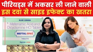 Meftal Spas I सरकार ने Periods के दर्द में इस्तेमाल होने वाले Meftal के लिए अलर्ट जारी किया