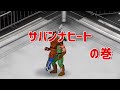 【キン肉マン】サバンナヒート(ガゼルマン)