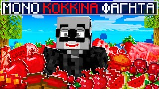 Thumbnail for ΠΡΕΠΕΙ ΝΑ ΦΑΩ ΜΟΝΟ ΚΟΚΚΙΝΑ ΦΑΓΗΤΑ ΣΤΟ MINECRAFT