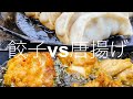 ［キャンプ飯］焚き火料理「唐揚げVS餃子」究極の二択どっちの料理ショー
