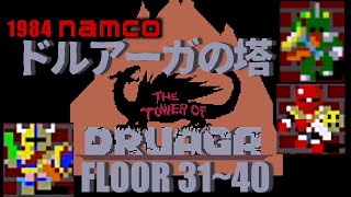 The Tower of Druaga ドルアーガの塔 FLOOR31~40 [AC] 1984 Namco