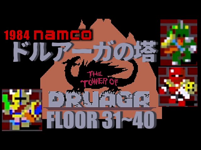 The Tower of Druaga ドルアーガの塔 FLOOR31~40 [AC] 1984 Namco