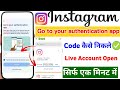 go to your authentication app instagram problem solve | instagram go to your authentication app
