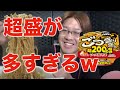 さすがに多すぎｗごつ盛り盛りソース焼きそばが凄すぎた！