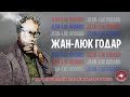 #КИНОЛИКБЕЗ : Кинематограф Жан-Люка Годара