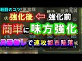 戦闘のコツ！超簡単に味方強化・兵器無しで速攻都市陥落・包囲効果検証・上級・実況プレイ攻略三國志14・PS4PRO