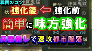 戦闘のコツ！超簡単に味方強化・兵器無しで速攻都市陥落・包囲効果検証・上級・実況プレイ攻略三國志14・PS4PRO