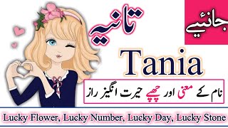Tania Name Meaning in urdu | Tania Naam ka Matlab kya hota hai
