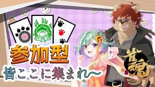 【#雀魂】きなちゃんと雀魂参加型！皆で遊ぼう！【#Vtuber】