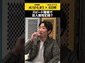 【水川かたまり】スピード離婚で芸人最短記録? #水川かたまり #空気階段 #ノンスタ石田