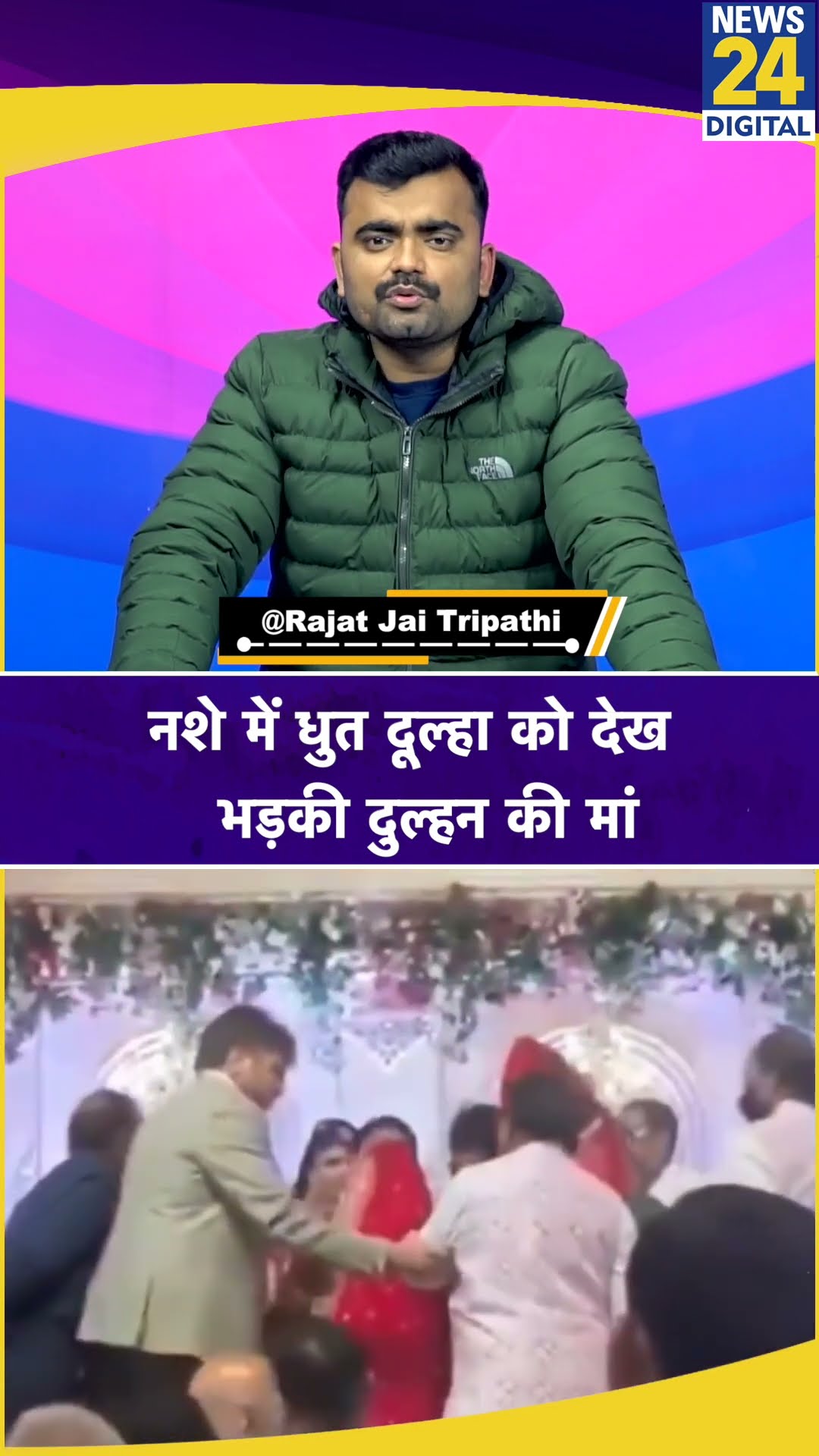 Benguluru: नशे में धुत दूल्हा शादी में पहुंचा। दुल्हन की मां ने बारात लौटाई। News 24