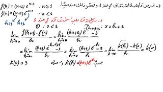 دراسة اشتقاقية و استمرارية دالة اسية رقم 1