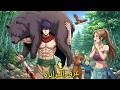  ولد من جديد بلا سحر فنجا بتحوله إلى وحش بربري مرعب ملخص مانهوا كامل mp3