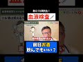 血液検査前にコレはやらないで!お酒はOK? #すぎおかクリニック #船橋市