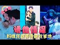 【全集】婚禮上被渣男拋棄,當晚被人下藥走進了顧總的房間,一夜纏綿後懷上他的孩子,五年後颯爽歸來,誰料再次遇到總裁,直接抱回家寵上天!《誘他情深,媽咪我就要他做我爹地》#新剧首发 #白方文  MTDJ