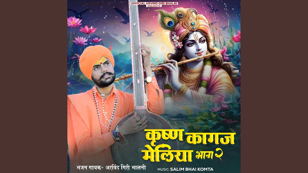 Krishn Kagaj Melia Bhag 2