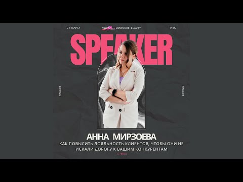 Мастер класс "Как повысить лояльность клиентов, чтобы они не искали дорогу к вашим конкурентам"