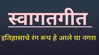 सवगतगत इतहसच रग रप ह आल य नगर वगतगत