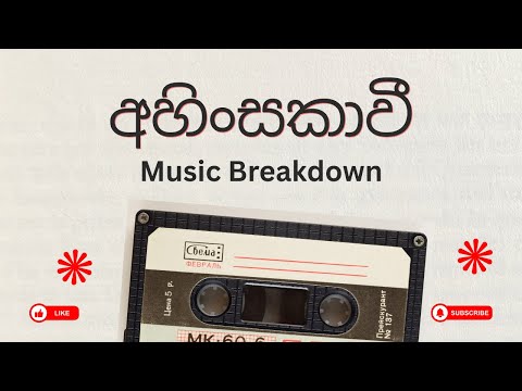 Ahinsakawi Music Breakdown | Dimanka Wellalage | Kapilan Kugavel | Sajith V Chathuranga |