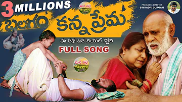 #KannaPrema Full Song | New Folk Songs 2023 | Emotional Folk Songs | Nandhini | ManaPalleJeevithalu