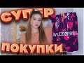 ОБАЛДЕННЫЙ ЗАКАЗ WILDBERRIES 🔥 КЛАССНЫЕ ПОКУПКИ ВАЙЛДБЕРРИС 🙀 НАХОДКИ с ВАЙЛДБЕРРИС