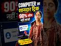 90% लोग इस Usefull trick nhi जानते #shortsfeed #shortvideo #shorts #trendingshorts #computer