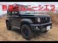 新型ジムニーシエラ(JB74W)　～内装編～　【JIMNY SIERRA JB74W】