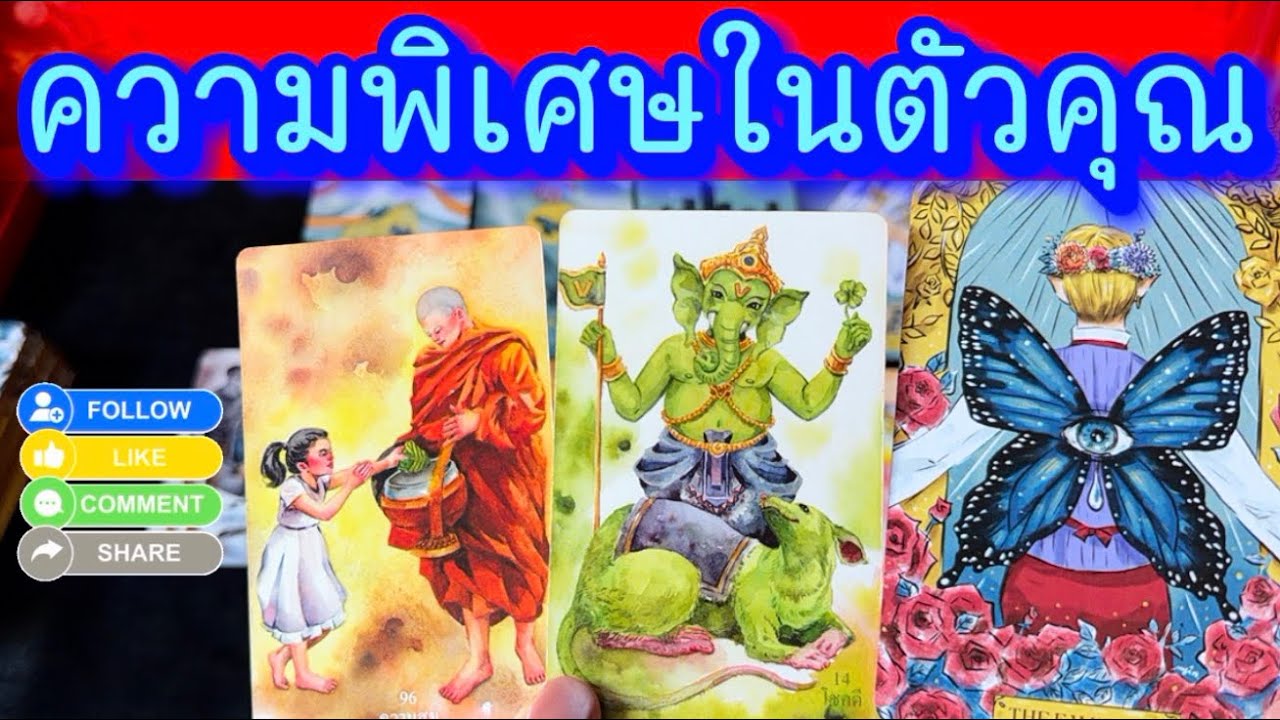 💙 ความพิเศษในตัวคุณ 💙 #random #ฮิลใจด้วยไพ่ยิปชี #healing #tarot #tarotreading #ไพ่ทาโรต์ 
