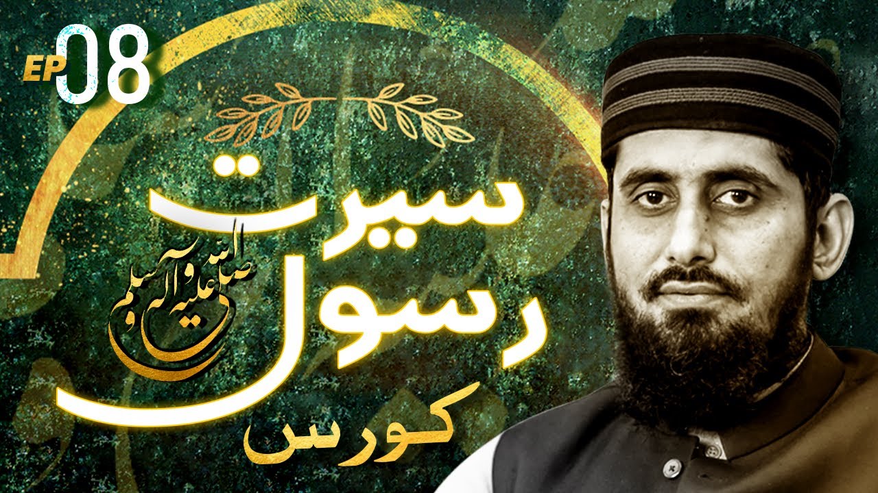 From Pledges of Al-Aqabah to The Migration to Medina II Biography of Muhammad PBUH II EP-08