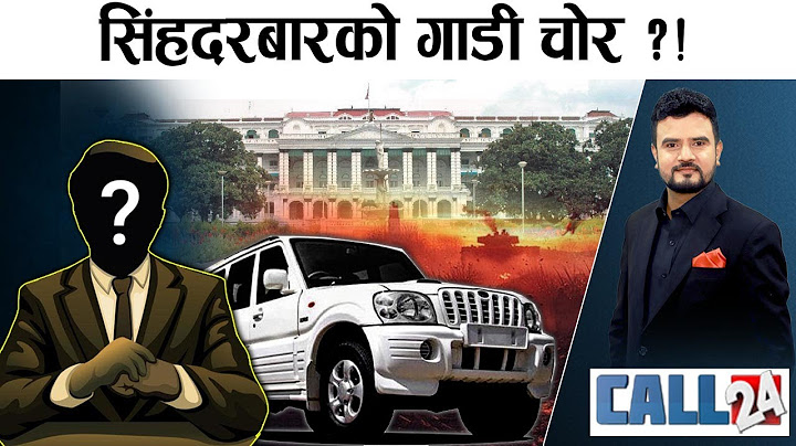 सिंहदरबारको गाडी चोर को हो ?! रौतहतमा नक्कली शिक्षक ! बाइक चढ्न कोतालो अनिवार्य ! CALL 24