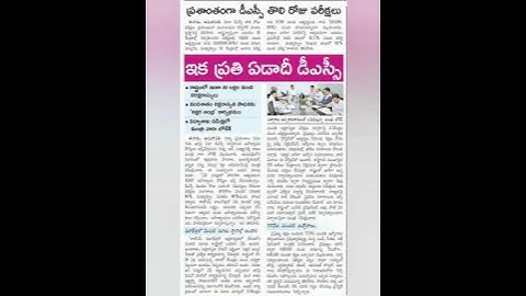 📢💥AP DSC 2025 Latest news today #apdsc2025 #apdsc #dsc