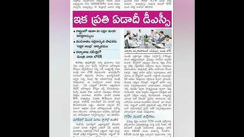 📢💥AP DSC 2025 Latest news today #apdsc2025 #apdsc #dsc