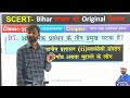 73. BPSC TRE REAL SCERT CLASS 10th GEOGRAPHY &POLITY, SK JHA SIR
