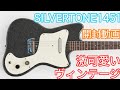 Unboxing] This Vintage SILVERTONE 1451 is Insanely Cute - YouTube