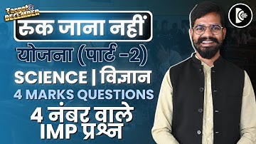 Science|class 10th| Ruk Jaana Nahin (Part-2)|4no.bale prashn|imp questions|supplementary|