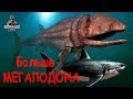 Лидсихтис Leedsichthys САМАЯ БОЛЬШАЯ РЫБА Jurassic World The Game