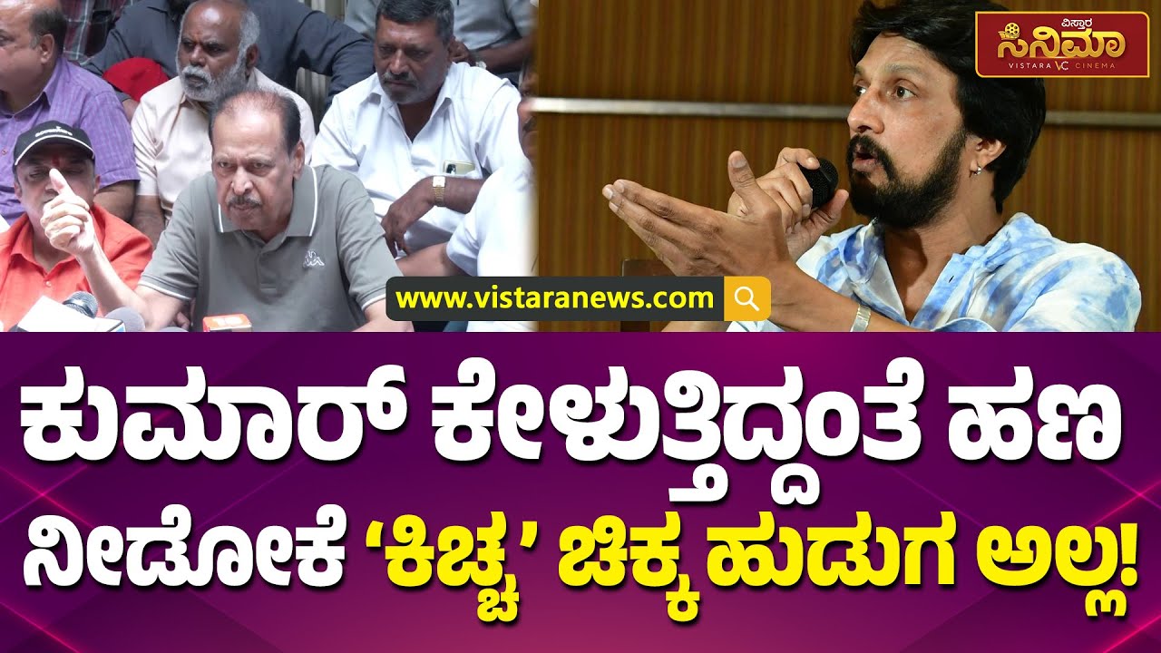 ಬನ್ನಿ ಸತ್ಯ ಏನಂತ ಪ್ರೂವ್ ಮಾಡಿ! | Sara Govind Slams Kiccha Sudeep
